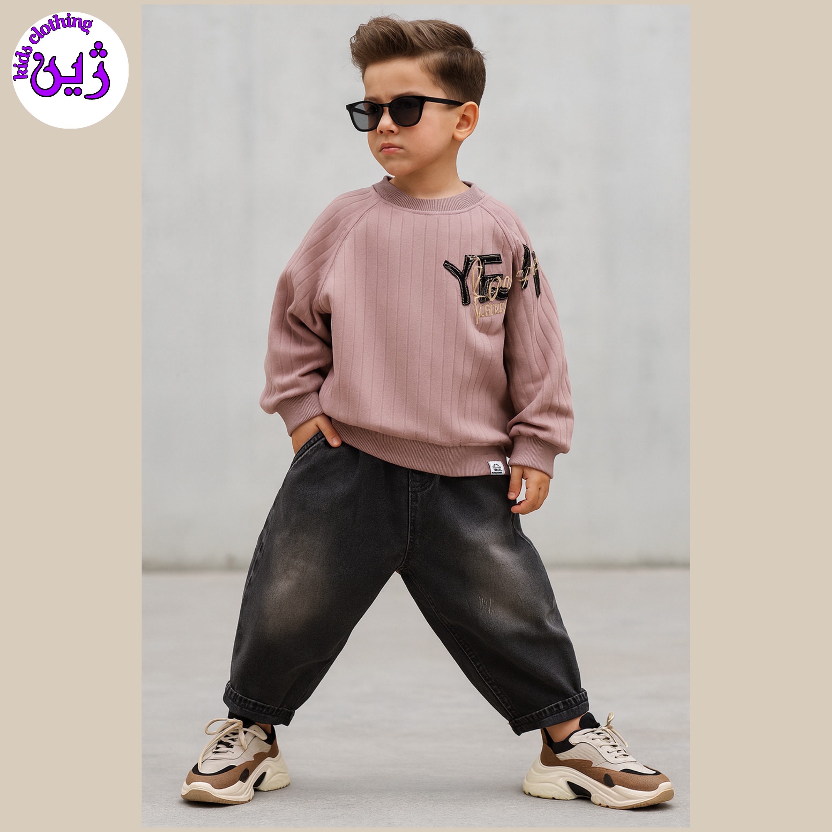 لباس پسرانه