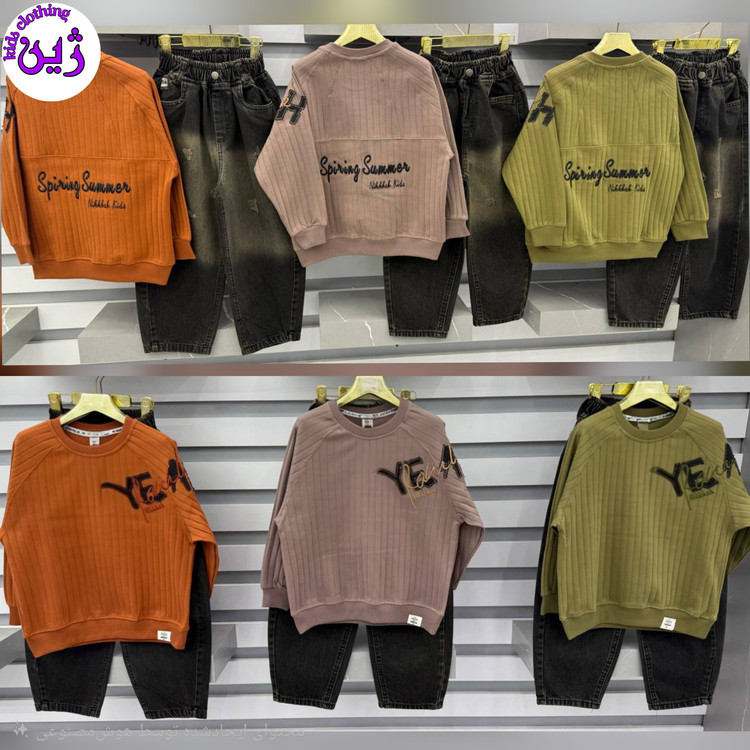 لباس پسرانه